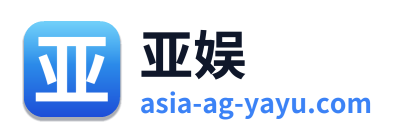 亚娱
